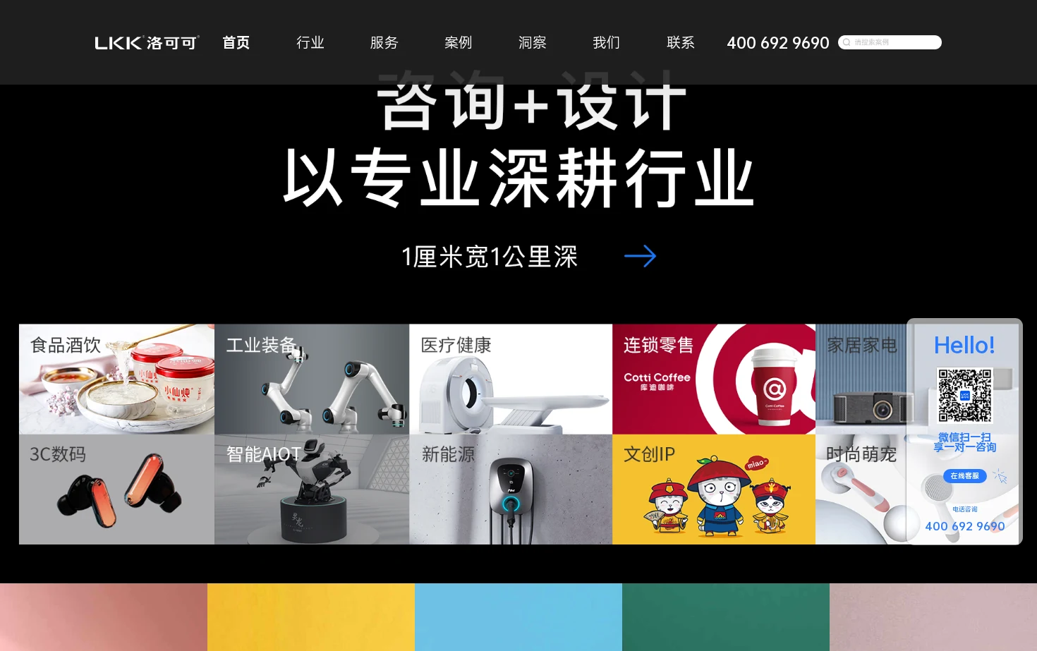 洛可可咨询设计 页面快照